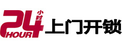 留坝开锁公司